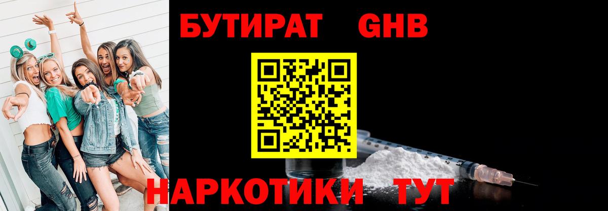 Бутират  БУТИРАТ вода  Вход с VPN  Азнакаево 