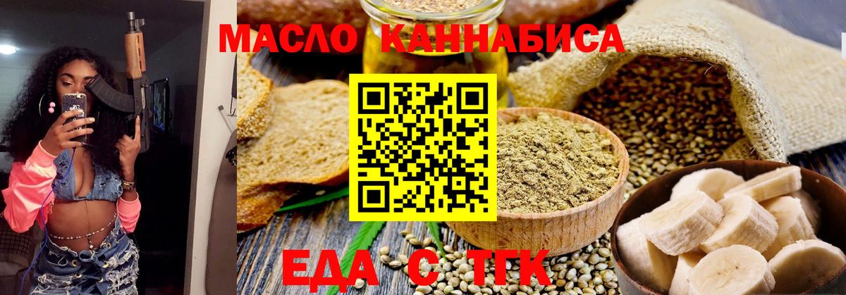 Еда ТГК марихуана  Вход с VPN  Азнакаево 