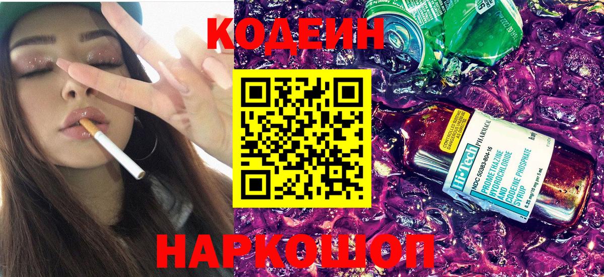 Кодеиновый сироп Lean Purple Drank  Codein Purple Drank  Вход с VPN  Азнакаево 