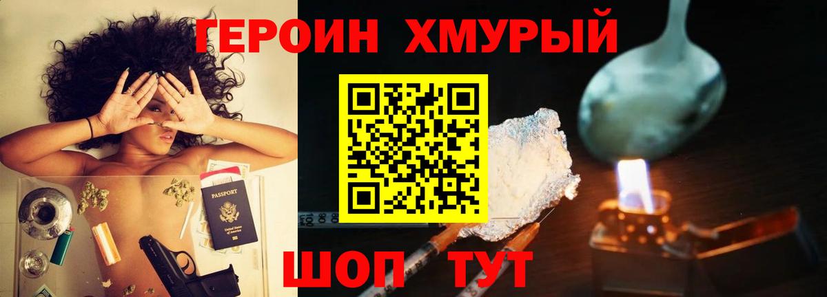 Героин Heroin Азнакаево